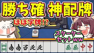 【雀魂】毎回この配牌でお願いしますwww 誰でも上がれるダブル役満！！