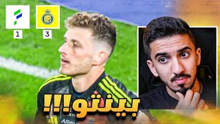 ردة فعل نصراوي 🟡 مباراة النصر والفتح 3-1 | هدف رونالدو الملغي 🤯🔥