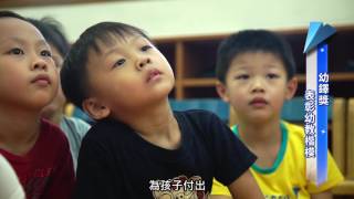 中華幼兒教育策進會