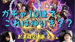 【ガチャ】１０連でこれは神引きなんじゃない！？【モンスト】