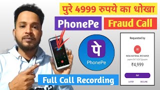 PhonePe Fraud Call | फोनपे फ्रॉड कॉल से कैसे बचें | Win Rs. 4999 Cashback Reward From PhonePe