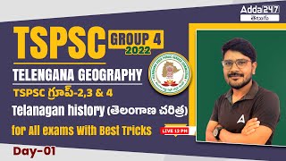 TSPSC Group 4 Exam | Most Important MCQs Of Geography In Telugu | Telangana History In Telugu #1