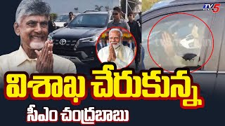 CM Chandrababu Naidu Arrived at Vizag Ahead of Huge Public Meeting | TV5 News