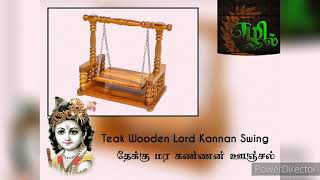 தேக்கு மர கண்ணன் ஊஞ்சல் | Teak Wooden Lord Kannan Swing