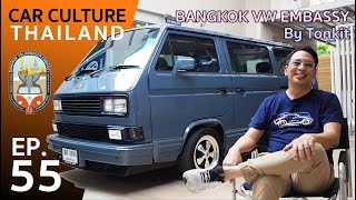 ผมรักโฟล์คตู้! -Car Culture Thailand- EP55