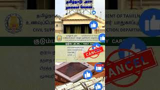 ரேஷன் அட்டைதாரர்களுக்கு கடைசி வாய்ப்பு | central government  Action Notification