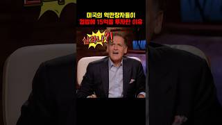 미국의 억만장자들이 컵밥이 15억을 투자한 이유