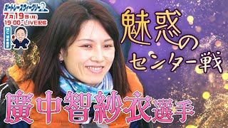 ボートレース ウィークリー｜ 7月19日（月）19時～生配信  廣中智紗衣選手が登場｜植木通彦