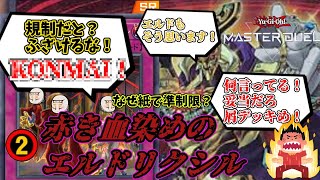 【遊戯王】呪エル以来の規制！『赤き血染めのエルドリクシル』をざっくり説明！【ゆっくり解説】