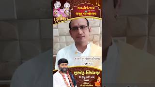 શાસ્ત્રી ભાવેશભાઈ પંડ્યા (જુનાગઢ) દ્વારા આનંદોત્સવ અને સમૂહ લગ્નોત્સવ નું આમંત્રણ.. !! Զเधॆ  Զเधॆ !!