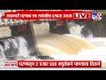 kolhapur rain update कोल्हापुरात राधानगरी धरण 100 टक्के भरलं tv9 marathi