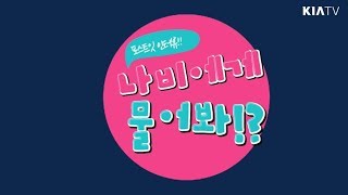 [2019스캠 in 오키나와] 나비에게 물어봐!?