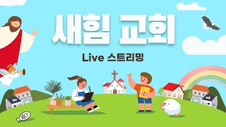 [25.01.26 NG예배 Live]