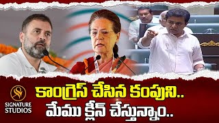 కాంగ్రెస్ చేసిన కంపుని..మేము క్లీన్ చేస్తున్నాం.. | Signature Studios