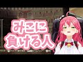 シーモアvs絶対に負けたくない さくらみこ【ホロライブ 切り抜き】