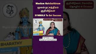 மூலம் நட்சத்திரம் | Moolam Natchathiram | நட்சத்திர குறியீடுகள் | சாதக தாரை | சம்பத்து தாரை