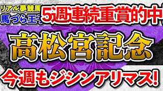 【高松宮記念2023】5週連続重賞的中！ジシンアリマス！狙い馬二頭