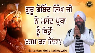 Guru Gobind Singh Ji Ne Masand Pratha Nu Kyu khatam Kar Dita ? | Bhai Gursharan Singh Ji | Sakhi