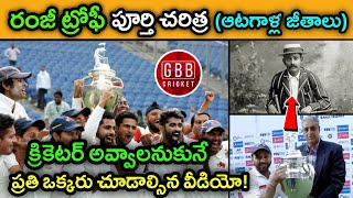 Ranji Trophy History In Telugu | Ranji Players Salary & Qualification | GBB Cricket