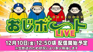 おじボートLIVE・GII江戸川634杯モーターボート大賞編　ういち しんのすけ 木村魚拓 ウシオ