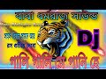 Gali Gali me Pni he #Dj Dialogue Song 📢💥গালি গালি মে পানি হে #ডিজে ডায়লগ গান 💥📢বাবা ধর্মরাজ সাউন্ড🔥