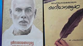 G Priyadarsanan - the researcher of reserchers and historian.  ഗവേഷകരുടെ ഗവേഷകൻ -ജി പ്രിയദർശനൻ- Pt 2