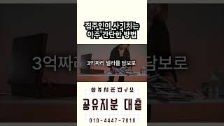 집주인이 사기치는 아주 쉬운 방법