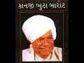 વીર માંગડાવાળો. લોકવાર્તા. સ્વર કાનજી ભુટા બારોટ. vir mangadavalo. kanji bhuta barot.