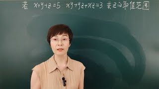 初中数学x+y+z=5 xy+xz+yz=3求z的取值范围（这样解牛）