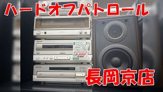 ハードオフ長岡京店レポート