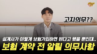 고지의무위반이라구요? 설계사가 방해했다면 보험금 지급됩니다