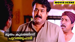 ഭൂതം കുടത്തിന്ന് പുറത്തുചാടി..| Mohanlal Comedy Scene | Chandralekha