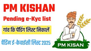 PM Kishan Pending e-Kyc list' Village पीएम किसान पेंडिंग ई-केवाईसी लिस्ट 2025