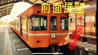 [前面展望] 一畑電車　出雲大社前駅→川跡駅