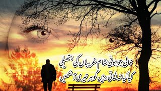 |Teri Aankhein, تیری آنکھیں| Sad Poetry| Romentic Urdu Poetry| Mohsin Naqvi||