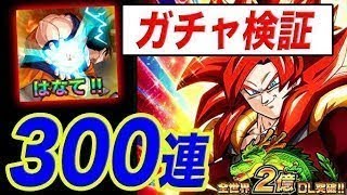 【ドッカンバトル ガチャ】神引き！　超4ゴジータ　超一星龍　爆誕　Wドッカンフェスガシャ　2億DL