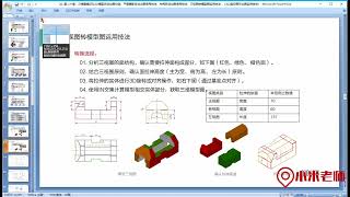 CAD零基础从入门到精通【三维教程】三视图与立体图互换技巧