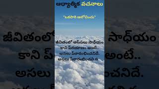 మీరు సదా ఆనందంగా ఉండాలంటే ఈ వీడియో చూడండి! | మోటివేషనల్ వీడియో