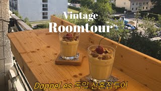 VINTAGE ROOMTOUR 🇩🇪랜선집들이 | 독일 집값 비싼 뮌헨 월세130만원대 신혼집 빈티지인테리어 |  짠내나는 가구와 소품들로 앤틱한 분위기 집꾸미기