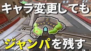 【必見】射撃訓練場でジャンプパッドを置いてキャラ変してもジャンパを残しておく方法 | Apex Legends #Shorts