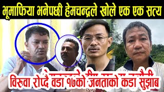 भूमाफिया आरोपित आए मिडियामा खोले एक एक सत्य भाग -१  II Harka sampang II Dharan news