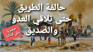 💥حصريا على قناتنا || اروع الحكايات||قصص||شعبية||مع #الشهرزاد_المغربية