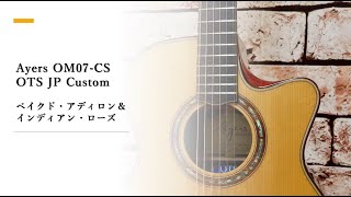 ベイクド・アディロンのOM深胴！　Ayers OM07-CS