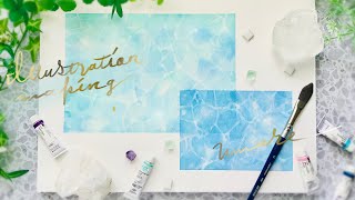 illustration making｜海。水彩絵の具で水面を描く。アナログお絵描きイラストメイキング