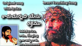 Telugu Christian Heart Touching Song - కారుచున్నది యేసు రక్తము Karuchunnadi Yesu Raktamu Full Song