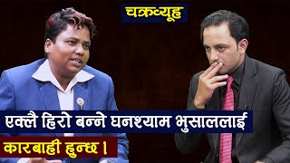 घनश्याम भुसाल र  भीम रावललाई कारबाही हुनसक्छ । Bimala BK || TV Today HD || Himal Basnet