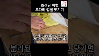 젓가락으로 도다리 껍질 벗기기 #shorts