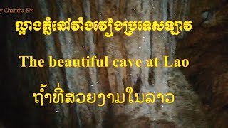 ល្អាងភ្នំនៅវាំងវៀងប្រទេសឡាវ/ The beautiful cave at Lao