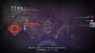 Destiny2久しぶりにオシリスの試練行ったらこんな死体撃ちする人居ったら行きたくなくなるよね(つω-｀)悔しいわ=( д)))