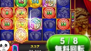 【GoldenHoYeah】福星2 残り5回転残しで虹2つ！果たして何倍出るのか…！